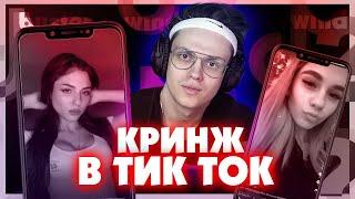 БУСТЕР СМОТРИТ ТИК ТОК/ КРИНЖ ТИК ТОК #14 / СМЕШНЫЕ МОМЕНТЫ TIKTOK / ЛУЧШЕЕ ТИКТОК / BUSTER REWIND