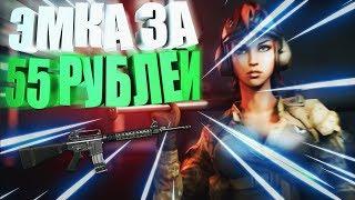 Warface. M16А3 ЗА 55 РУБЛЕЙ. КАК ПОЛУЧИЛ? КАК ПОЛУЧИТЬ М16А3 БЕСПЛАТНО