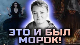 Опасная Оморочка! Проверьте нет ли на вас этих признаков! Как снять с себя морок? Анастасия Казачок