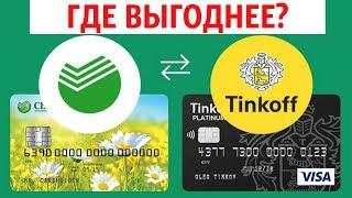 Сбербанк или Тинькофф? Где выгоднее купить Доллар