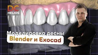 Дмитрий Филинов, Изготовление балочных конструкций. Работа в программе Blender и ExoCad