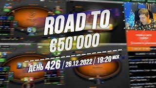 ROAD TO €50'000 ️Day 426 Twister Poker RedStar 26.12.22 19:20 msk