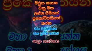 මහා බලසම්පන්න පංච මහා පුරුෂ යෝග - භද්‍රා යෝගය  #astrology #hadahana #astrologysinhala #horoscope