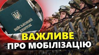 Ухилянтів подаватимуть У РОЗШУК! / Чи будуть ЕЛЕКТРОННІ ПОВІСТКИ? / НОВЕ у законі про МОБІЛІЗАЦІЮ