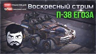 НОВЫЙ Пулемет П-38 "ЕГОЗА" в Crossout! Заказываем музыку