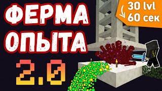 ФЕРМА ОПЫТА 2.0 | МНОГО ОПЫТА | ФЕРМА ЭНДЕРМЕНОВ