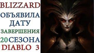 Diablo 3: Появилась дата окончания 20 сезона