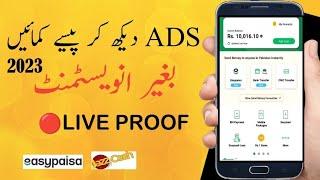 Ads watch Earn Money | How to Earn money online without investment in Pakistan | 2023