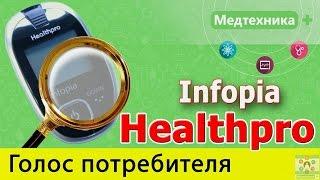 Отзывы о глюкометре HealthPro. Недостатки и преимущества.