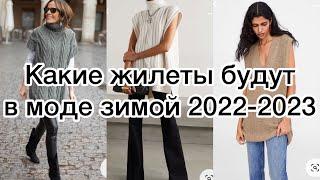 Какой жилет выбрать, чтобы быть в тренде осенью-зимой 2022-2023? ТОП-5 направлений