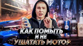 Как помыть мотор самостоятельно на самомойке .! Безопасно ! .Моем мотор из Германии в России.