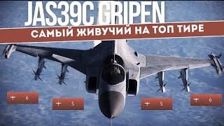 САМЫЙ ЖИВУЧИЙ на топ тире - JAS39C Gripen в #warthunder