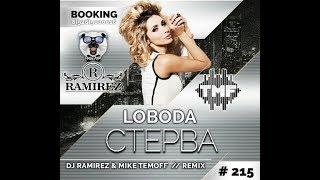 LOBODA   Стерва Not Official