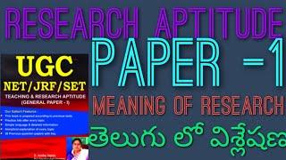 NTA UGC NET/AP/TS SET PAPER-1 RESEARCH APTITUDE CLASS -1