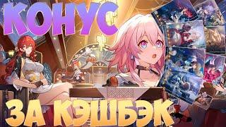 Конус за кэшбэк | Лучший стандартный конус!