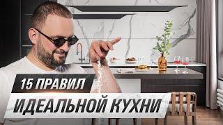 Как выбрать классную и долговечную кухню? 15 ПРОСТЫХ ПРАВИЛ