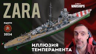 ZARA Иллюзия темперамента #wows