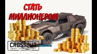 Crossout - ЗАРАБОТАТЬ ДЕНЬГИ!  СТАТЬ МИЛЛИОНЕРОМ!  ТОРГОВЫЙ ПОМОЩНИК! 