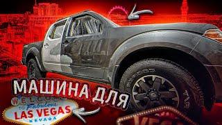 Жизнь АВТО механика в США Машина для одной поездки в Лас Вегас 3BRO