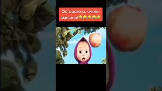 маша и медведь #мем #прикол