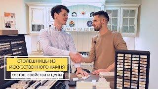 Столешница из искусственного камня. Обзор плюсов и минусов. Кухни Ростов