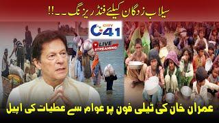 Imran Khan Fund Raising Telethon For Flood Victims In Pakistan