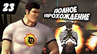 Serious Sam 2 Клировский - Часть: 23