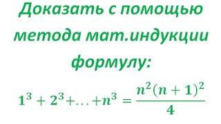 Доказательство методом математической индукции