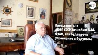 2016.07.28 - ВП СССР О том как будет осуществляться управление в будущем