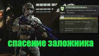 | DMZ | Операции фракций Легион | Cпасение заложника Call of Duty: Warzone 2.0