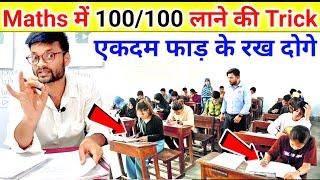 Maths में Full Marks लाने के लिए Answer Sheet को कैसे Present करें? Math ki copy kaise likhe 2025