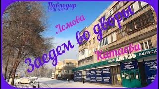 #Павлодар2021 #Казахстан #Заедем во дворы