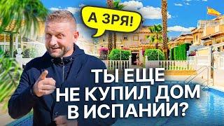 Что можно купить в Испании за 185 000 €? Полный обзор дома в Ориуэла Коста!