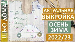 БАЗОВАЯ ФУТБОЛКА НА СТАНДАРТНУЮ ФИГУРУ. Часть 1.  Прибавки и пропорции. Мода в цифрах.