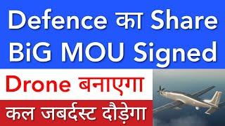 DEFENCE का SHARE  MOU SIGNED