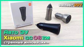  Новое авто ЗУ от Xiaomi Mi Car Charger CC06ZM - Такого я ещё не встречал!..