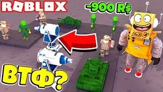 СЕКРЕТНАЯ ТАКТИКА! КАК ПРОЙТИ ИГРУ! ПОСТРОИЛ СУПЕР ЗАЩИТУ! ROBLOX