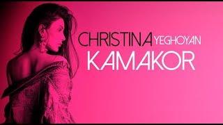 Christina Yeghoyan - Kamakor