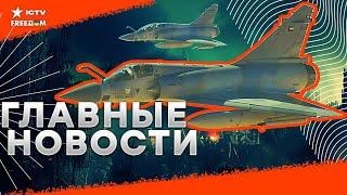 Французская АВИАЦИЯ - в Украину‼️ В БОЙ вступят Mirage 2000 ‼️ Солдат из КНДР уже ПРИГНАЛИ на бойню!