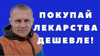 Где взять промокод для аптека ру  Показываю как я ищу промокоды