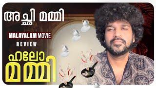 Hello Mummy Review | Sharaf U Dheen | Aishwarya Lekshmi | Vaishakh Elans | Jakes Bejoy