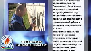 Правила пользования газом в быту