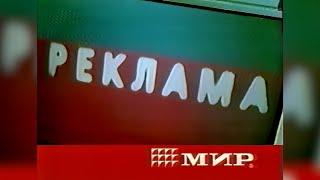 Рекламные блоки, анонсы, прогноз погоды и заставка «С праздником!» (ТВЦ, 8 марта 2002) [2160p]