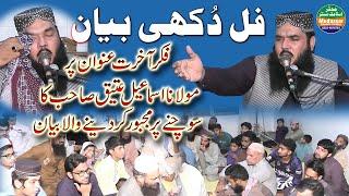 Molana ismail ateeq topic fikar aakhrat | 20-10-2024 marzi pura faisalabad | Mudassar islamic center