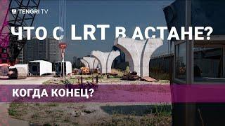 Как строят LRT в Астане