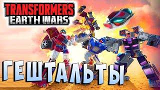 Викторион и Вулканикус ? Трансформеры Войны на Земле Transformers Earth Wars #3