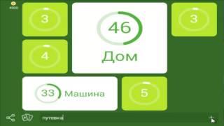 онлайн игра 94 процента 67 уровень я бы это купила