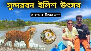 Sundarban Ilish Utsav 2024 | Sundarban Tour | Sundarban Tour Package | 2 Night 3 Days Sundarban Tour