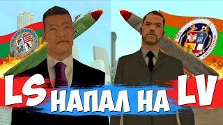 ЛОС-САНТОС ВВЕЛ ВОЙСКА В ЛАС-ВЕНТУРАС || GTA SAMP