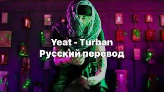 Yeat - Turban (Русский перевод)